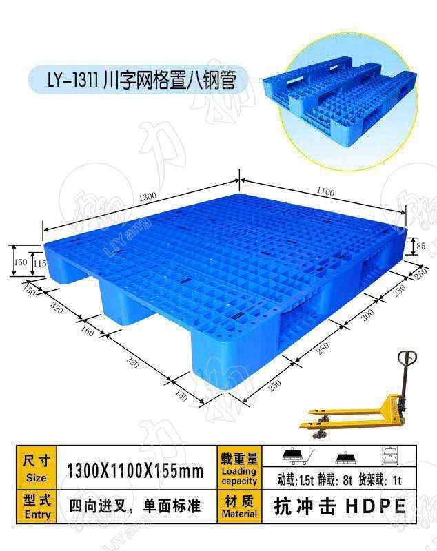 供应徐州1311塑料托盘生产厂家